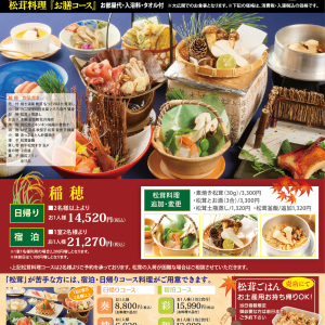 雄川荘恒例！松茸料理祭り